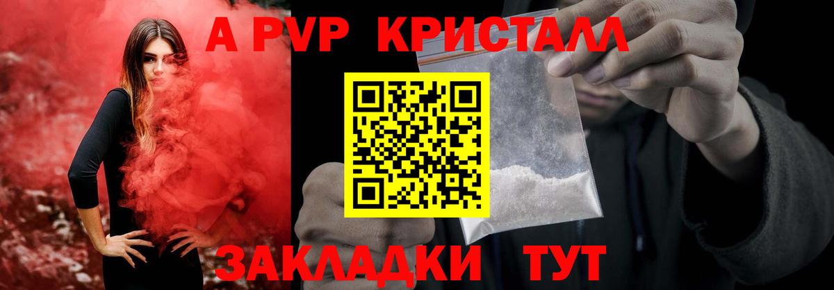 A-PVP мука Реж