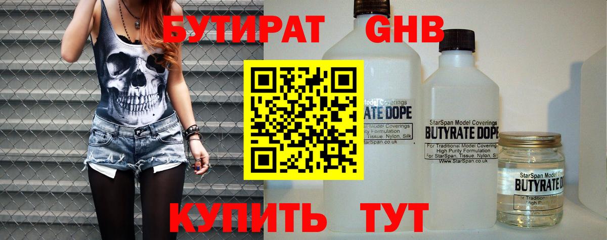 Бутират  Вход с VPN  Реж  БУТИРАТ 99% 