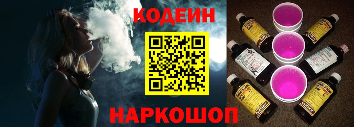 Codein Purple Drank Реж