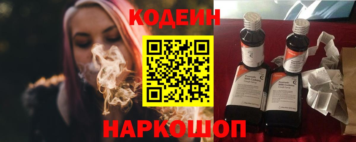 где купить наркотик  Кодеиновый сироп Lean напиток Lean (лин)  Реж  Вход с VPN  Кодеиновый сироп Lean напиток Lean (лин) 